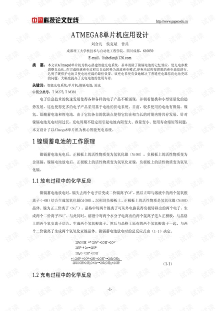 论文研究-ATMEGA8单片机应用设计 .pdf