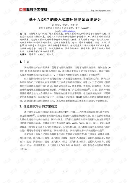 论文研究-基于ARM7的嵌入式增压器测试系统设计 .pdf