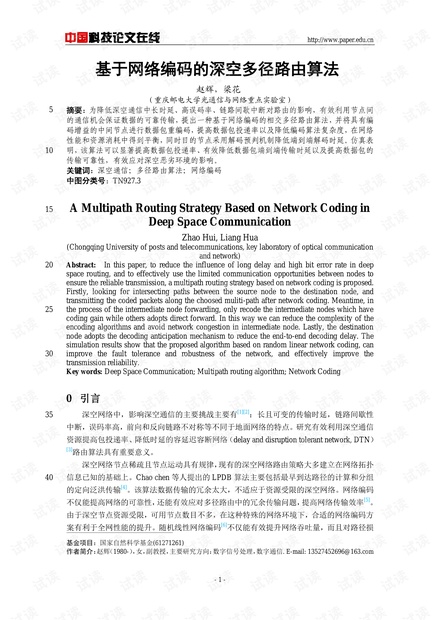论文研究-基于网络编码的深空多径路由算法 .pdf