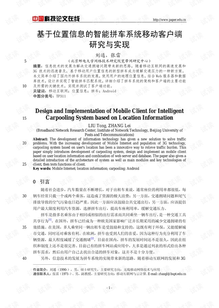 论文研究-基于位置信息的智能拼车系统移动客户端研究与实现 .pdf