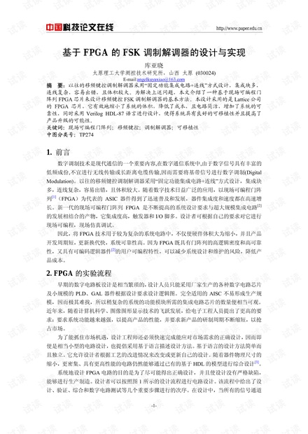 论文研究-基于FPGA的FSK调制解调器的设计与实现 .pdf