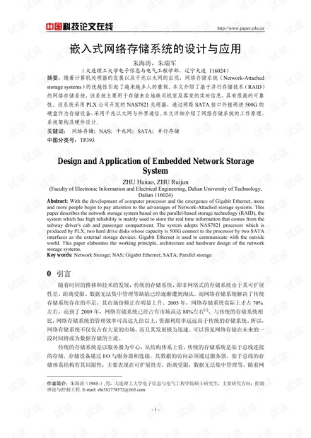 论文研究-嵌入式网络存储系统的设计与应用 .pdf