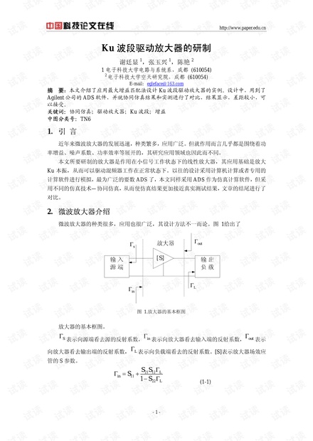 论文研究-Ku波段驱动放大器的研制 .pdf