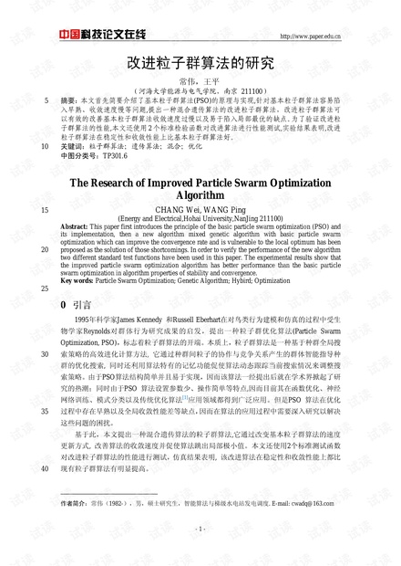 论文研究-改进粒子群算法的研究 .pdf