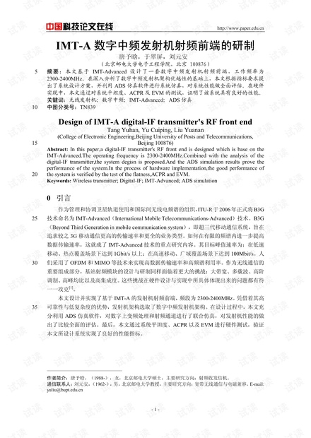 论文研究-IMT-A数字中频发射机射频前端的研制 .pdf