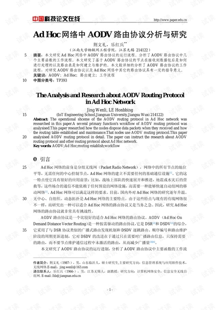 论文研究-Ad Hoc网络中AODV路由协议分析与研究 .pdf