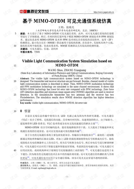 论文研究-基于MIMO-OFDM可见光通信系统仿真 .pdf