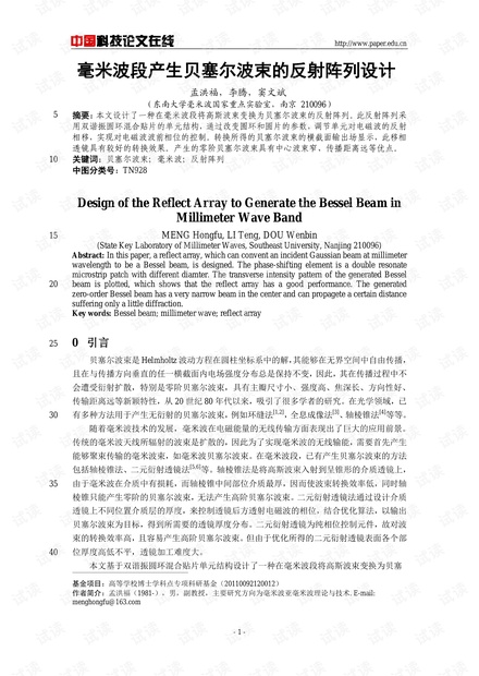 论文研究-毫米波段产生贝塞尔波束的反射阵列设计 .pdf