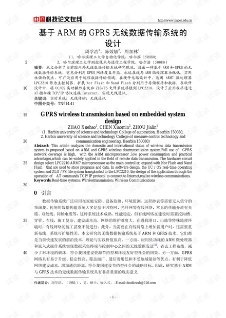 论文研究-基于ARM的GPRS无线数据传输系统的设计 .pdf