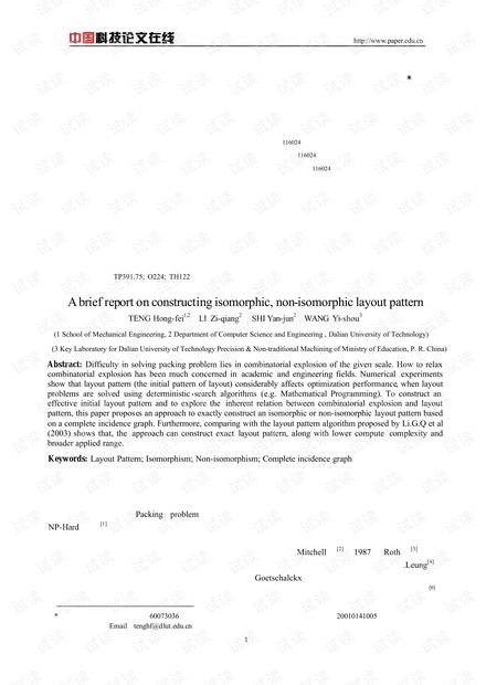论文研究-一种同构、非同构布局模式构造算法研究简报 .pdf