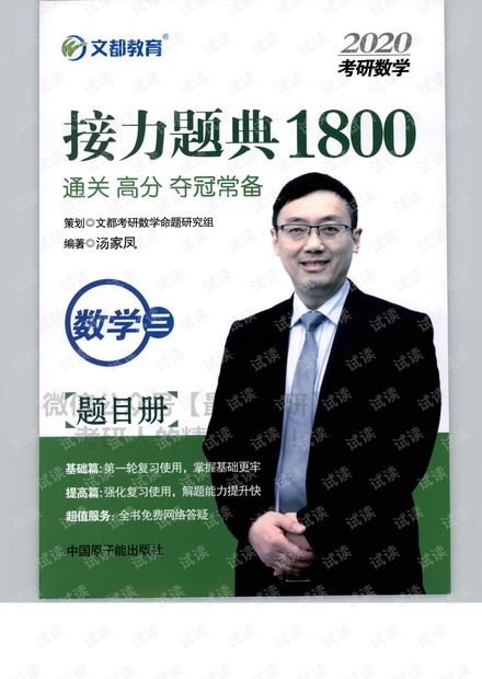 2020汤家凤1800题数学三-题目册.pdf