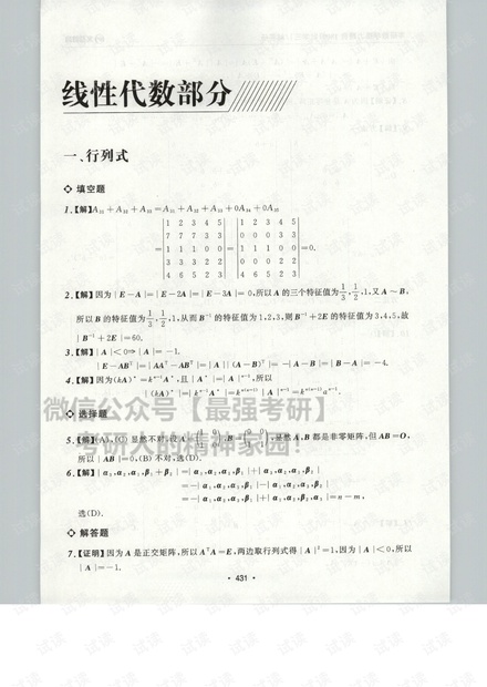 2020汤家凤1800题数学三-解析册02.pdf
