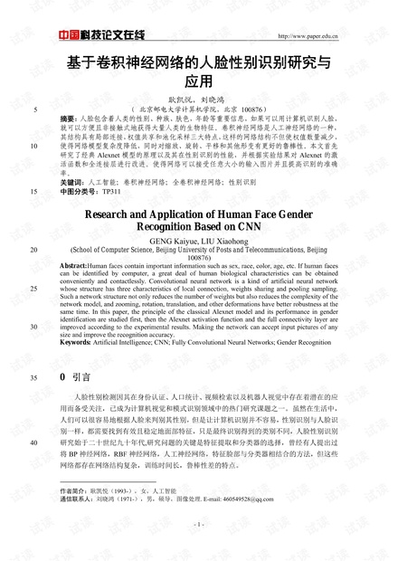 论文研究-基于卷积神经网络的人脸性别识别研究与应用 .pdf