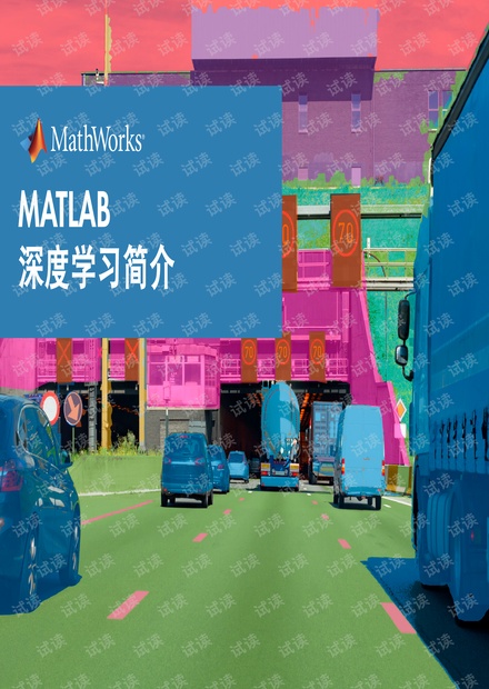 MATLAB 深度学习简介(ppt)