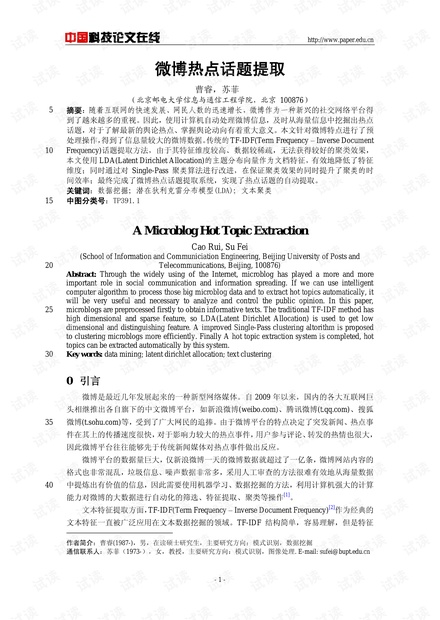 论文研究-微博热点话题提取 .pdf