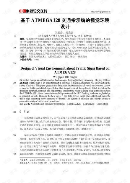 论文研究-基于ATMEGA128交通指示牌的视觉环境设计 .pdf