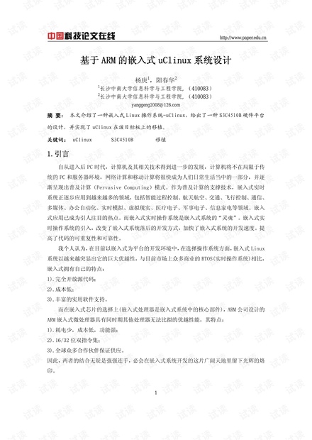 论文研究-基于ARM的嵌入式uClinux系统设计 .pdf