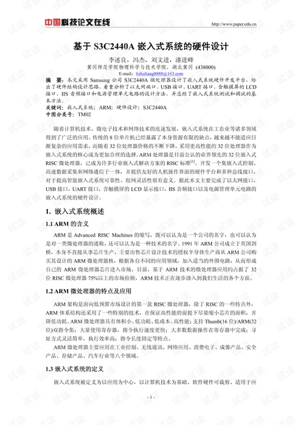 论文研究-基于S3C2440A嵌入式系统的硬件设计 .pdf