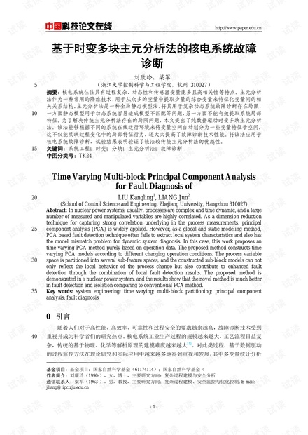 论文研究-基于时变多块主元分析法的核电系统故障诊断 .pdf