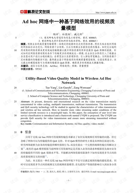论文研究-Ad hoc网络中一种基于网络效用的视频质量模型 .pdf