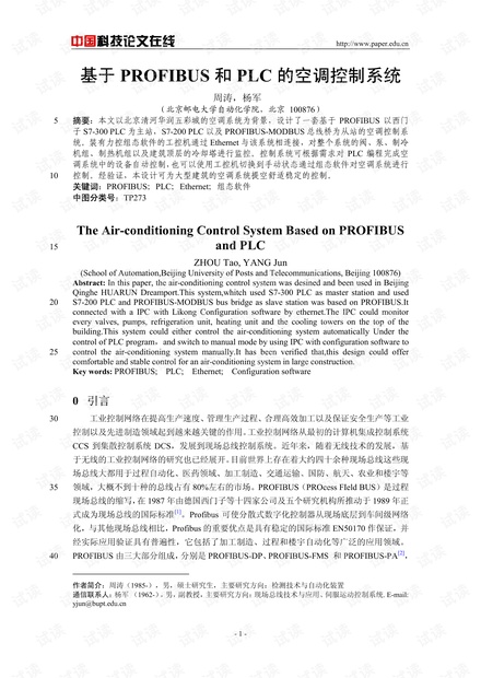 论文研究-基于PROFIBUS和PLC的空调控制系统 .pdf