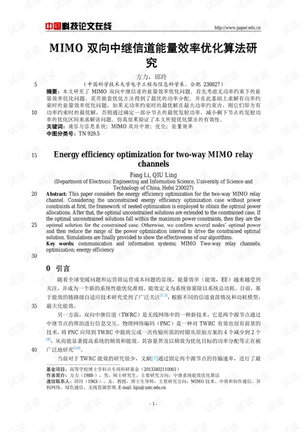 论文研究-MIMO双向中继信道能量效率优化算法研究 .pdf