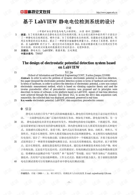 论文研究-基于LabVIEW静电电位检测系统的设计 .pdf