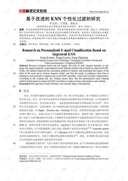 论文研究-基于改进的KNN个性化过滤的研究 .pdf