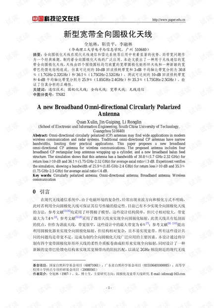 论文研究-新型宽带全向圆极化天线 .pdf