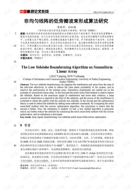 论文研究-非均匀线阵的低旁瓣波束形成算法研究 .pdf