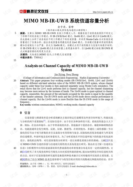 论文研究-MIMO MB-IR-UWB系统信道容量分析 .pdf