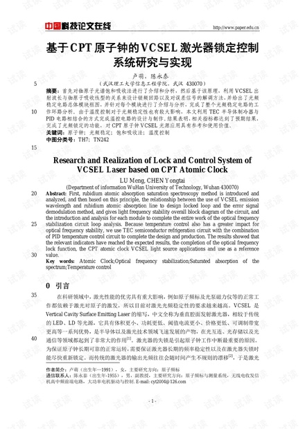 论文研究-基于CPT原子钟的VCSEL激光器锁定控制系统研究与实现 .pdf