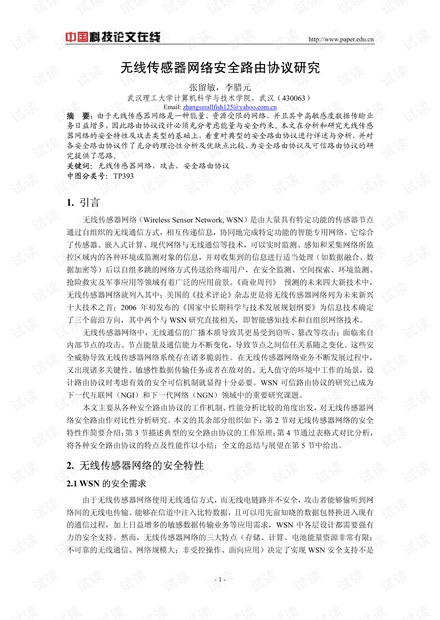 论文研究-无线传感器网络安全路由协议研究 .pdf