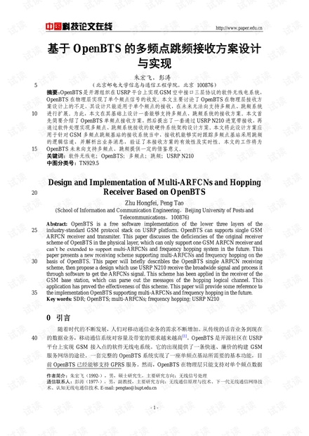 论文研究-基于OpenBTS的多频点跳频接收方案设计与实现 .pdf