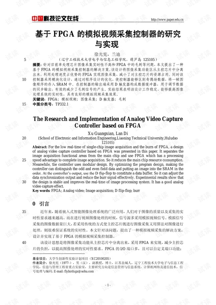 论文研究-基于FPGA的模拟视频采集控制器的研究与实现 .pdf