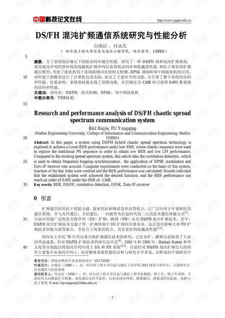 论文研究-DS/FH混沌扩频通信系统研究与性能分析 .pdf