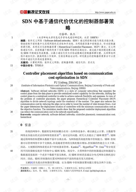 论文研究-SDN中基于通信代价优化的控制器部署策略 .pdf