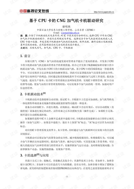 论文研究-基于CPU卡的CNG加气机卡机联动研究 .pdf
