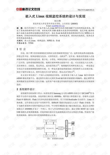 论文研究-嵌入式Linux视频监控系统的设计与实现 .pdf
