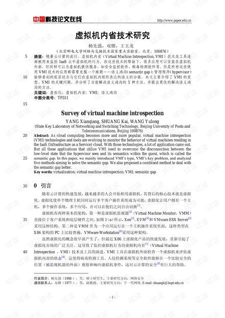 论文研究-虚拟机内省技术研究 .pdf