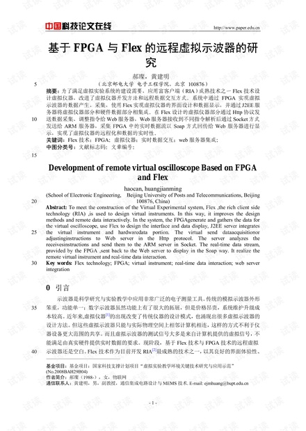 论文研究-基于FPGA与Flex的远程虚拟示波器的研究 .pdf