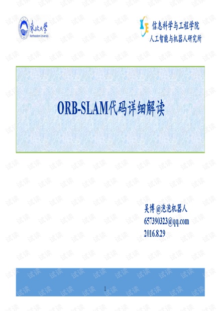 ORB-SLAM2源码中文详解.pdf