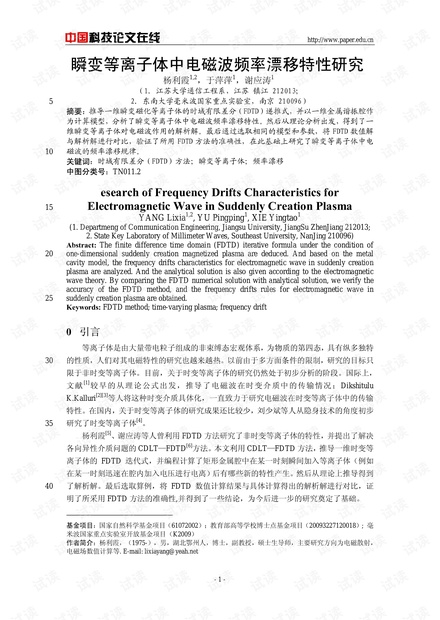 论文研究-瞬变等离子体中电磁波频率漂移特性研究 .pdf