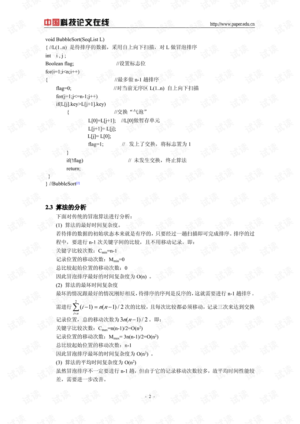 论文研究背景和研究目的的区别 0002-33b883048671563e5a82d4f05349bf66_preview.png