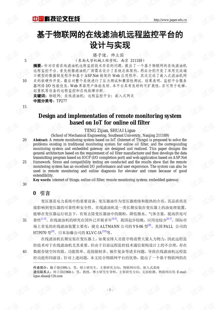论文研究-基于物联网的在线滤油机远程监控平台的设计与实现 .pdf