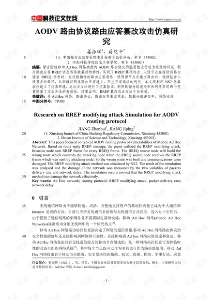 论文研究-AODV路由协议路由应答纂改攻击仿真研究 .pdf