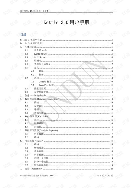 Kettle中文手册3.0用户手册.pdf