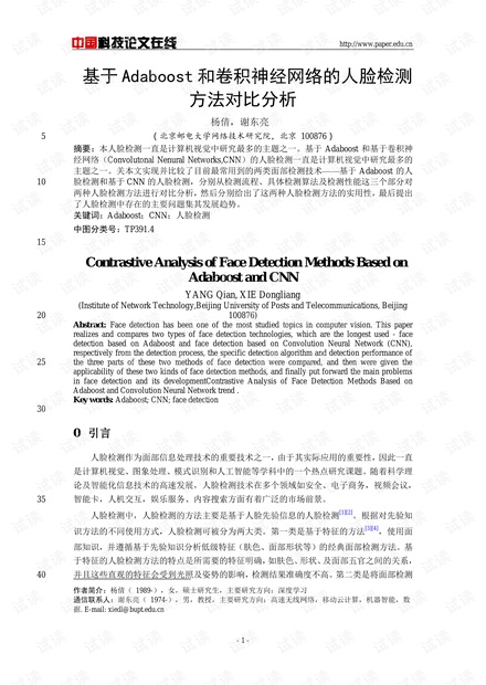 论文研究-基于Adaboost和卷积神经网络的人脸检测方法对比分析 .pdf