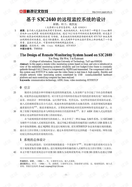 论文研究-基于S3C2440的远程监控系统的设计 .pdf