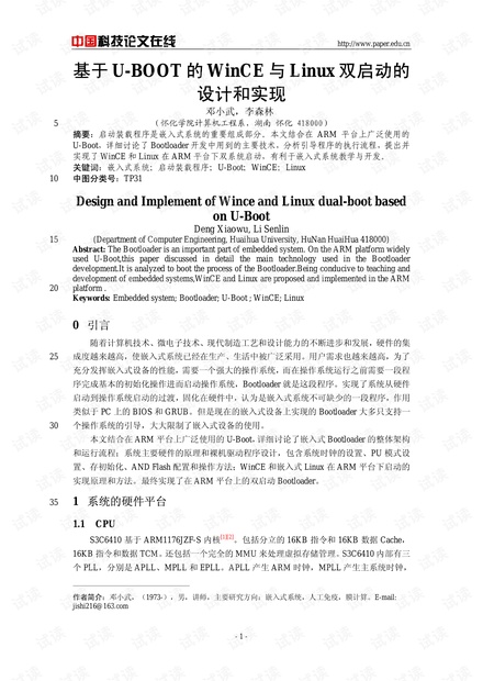 论文研究-基于U-BOOT的WinCE与Linux双启动的设计和实现 .pdf